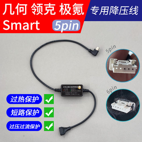 Smart精灵熊猫记录仪降压线免装