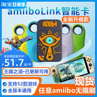 动物之森友会amiibo卡link塞尔达传说王国之泪旷野之息荒野钥匙扣