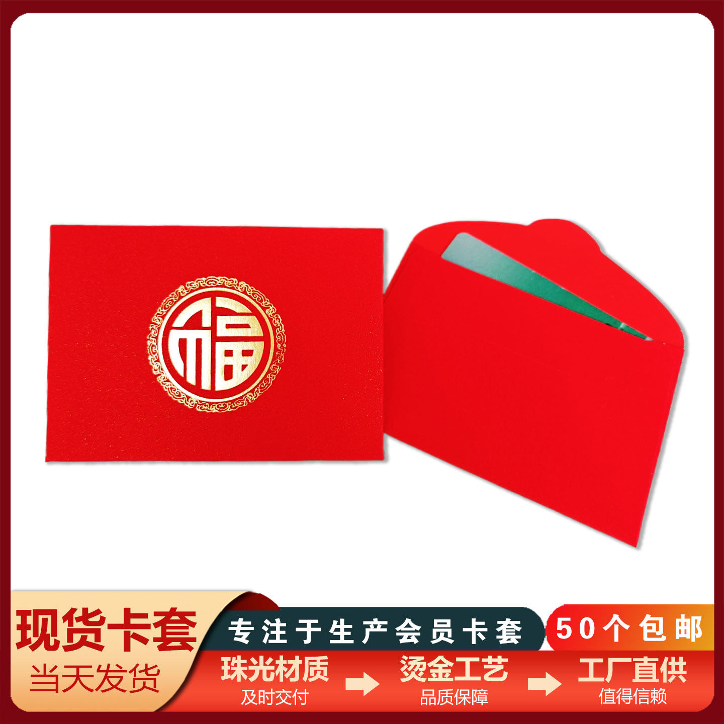 购物卡套新年贵宾卡包礼品卡套