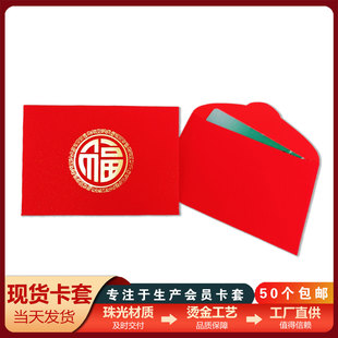 会员卡套信封通用新年贵宾卡套购物卡小红包礼品卡大闸蟹卡包定制