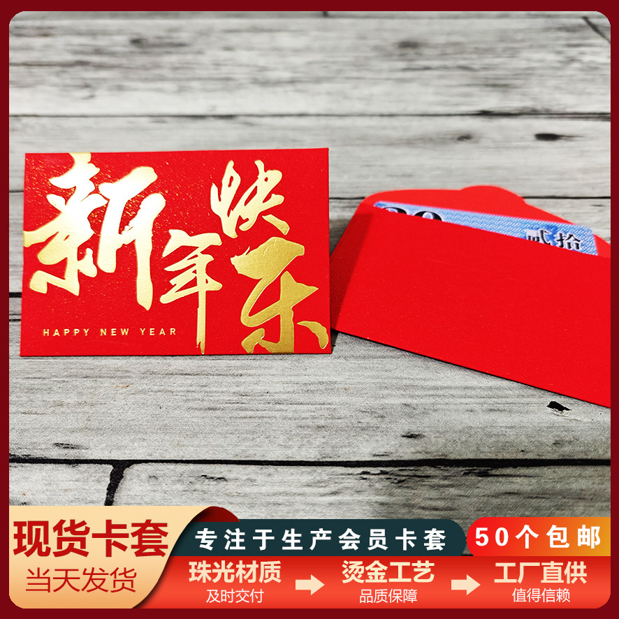 会员卡套信封通用新年贵宾卡套购物卡小红包礼品卡大闸蟹卡包定制