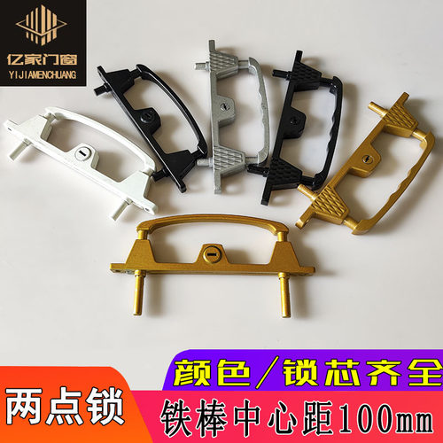 铝合金双点锁扣带钥匙门窗配件