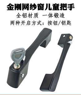 金刚网纱窗锁内六角钥匙三推窗纱把手儿童防护窗防盗背面安装螺丝