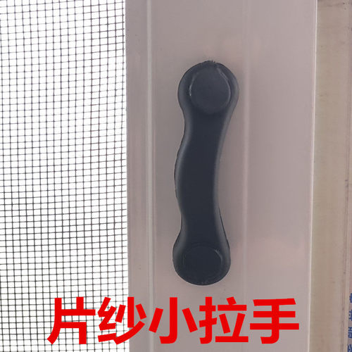 片纱小拉手推拉窗简易塑料执手窗花拉手平移纱窗金刚网纱窗配件