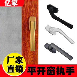 断桥铝门窗执手铝合金平开窗超薄窗户歪柄方轴把手系统窗纱窗拉手