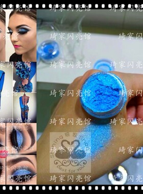 摩登拉丁舞蹈化妆蓝色闪粉眼影