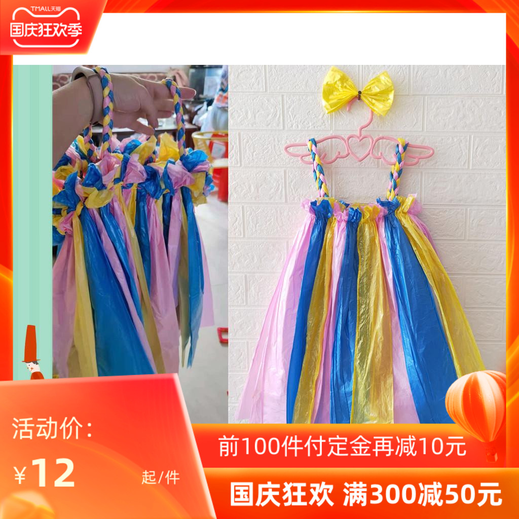 六一儿童环保演出服装女童亲子时装秀塑料袋走秀衣服手工环保裙子