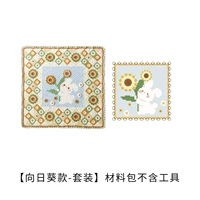 【Набор стиля подсолнечника】 Материалы не включают инструменты