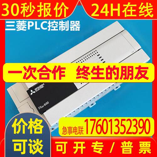 销售PLC工业自动化控制器FX3U-64MR/DS PLC配货商