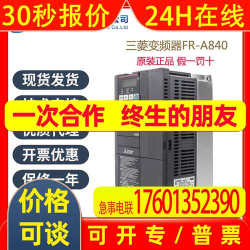 变频器FR-A840-00930-2-60矢量控制功率37KW原装速发