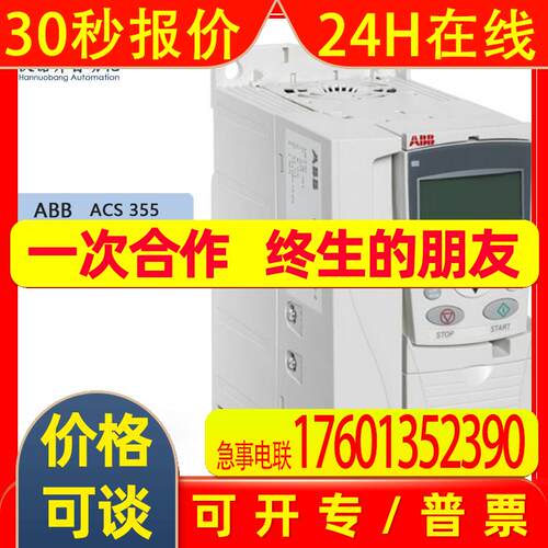ACS355-03E-07A5-2全新变频器ACS355  ABB单相电压200V功率0.37KW
