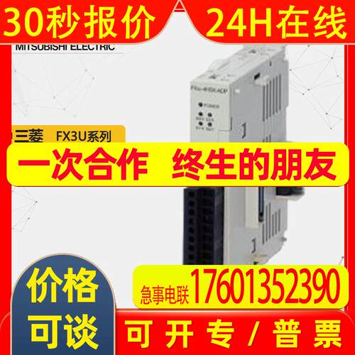 plc 高速计数器FX3U-4HSX-ADP型高速输入适配器模块议价