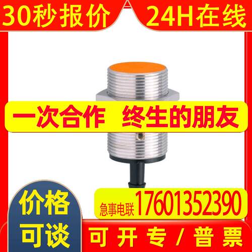 原装IFM易福门电感式接近开关 II5166 IIB3010-BPKG