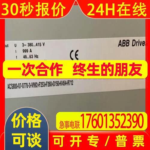 ACS800-07-0770-3+D150+L509+V992+R712  ABB变频器  全新 议价