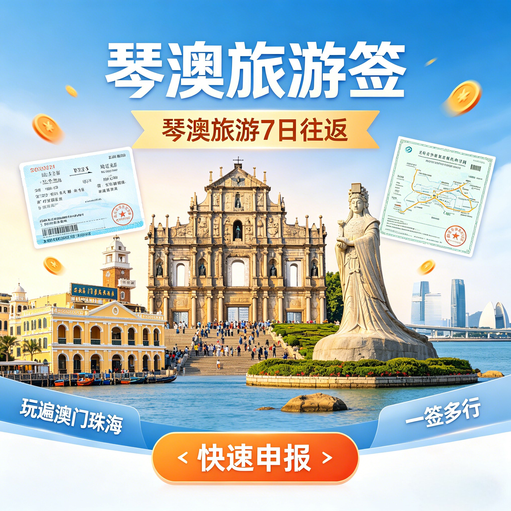 琴澳旅游签7天往返不限次数加急申报多日游玩转珠海横琴澳门图片