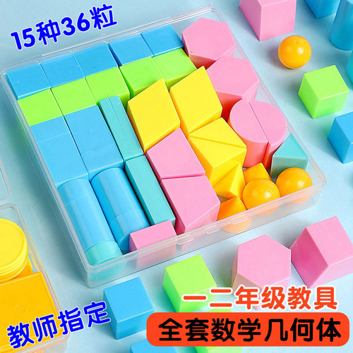 一二年级全套几何体图形教具小学生数学认立体形状圆柱长方体教具
