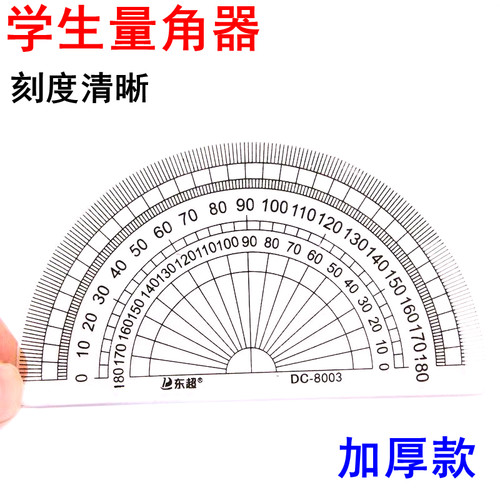 学生透明清晰量角器半圆