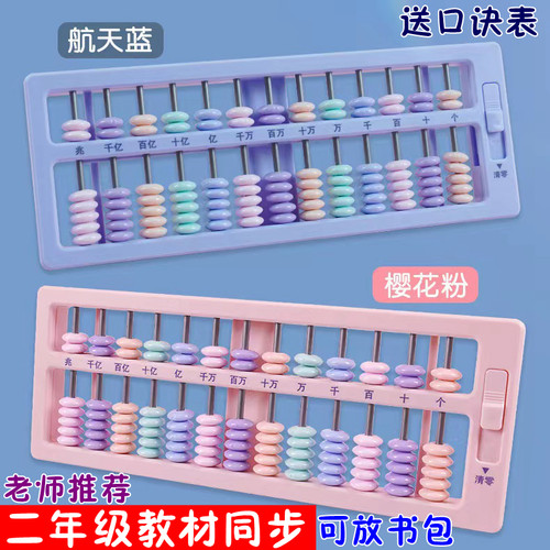 一键清零算盘二年级下册教材同步