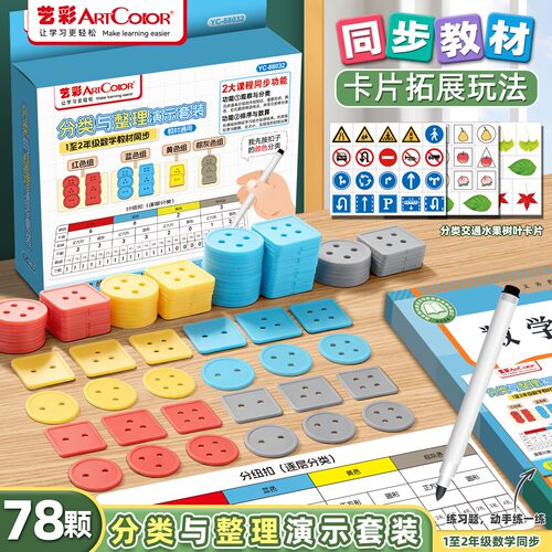 小学二年级纽扣分类数学教具学生认识不同形状图形分类演示学具