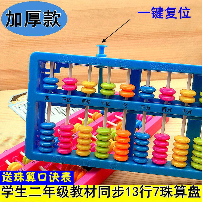 小学生一二年级13档7珠算盘儿童珠心算一键归零数学教材同步教具