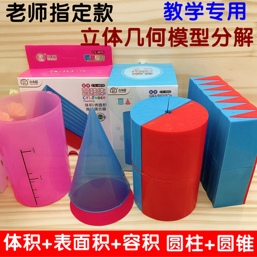 6年级圆锥体表面积推导套装教具