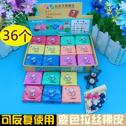可塑橡皮拉丝橡皮彩色无软橡皮泥可变色益智玩具创意橡皮泥新款