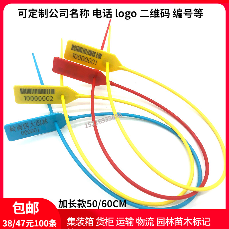 一次性塑料封条海钓吊牌扎带加长园林苗木打号树标记锁铅封防伪扣