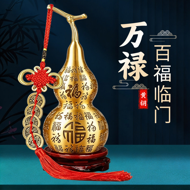 福字铜葫芦招财镇宅摆件纯黄铜开口式五帝钱小挂件化解旺宅门礼品