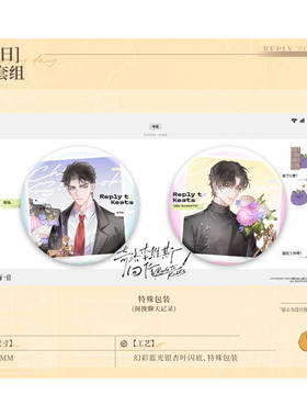 现货正版《奇洛李维斯回信》每一日 咪日快乐 徽章套组