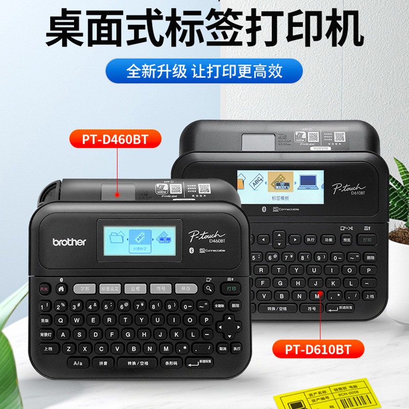 蓝牙便携式PT-D460BT标签机兄弟
