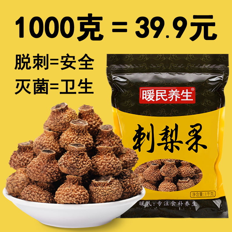 暖民刺梨干果1000g 贵州特产级新鲜野外生刺梨干泡茶水泡酒料药材