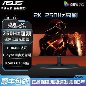 华硕战影34英寸带鱼屏曲面2K高刷250Hz台式电脑显示器VG34WQML5A