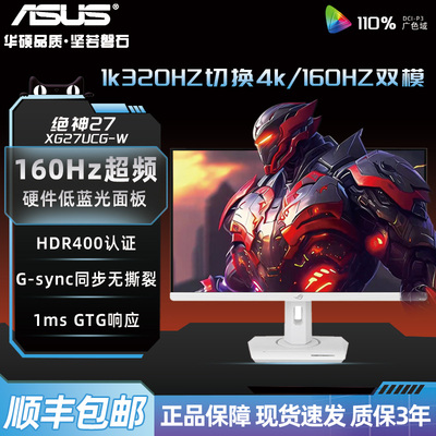 华硕27英寸双模4K/160HZ切换1k/320HZ电竞游戏屏IPS显示器XG27UCG