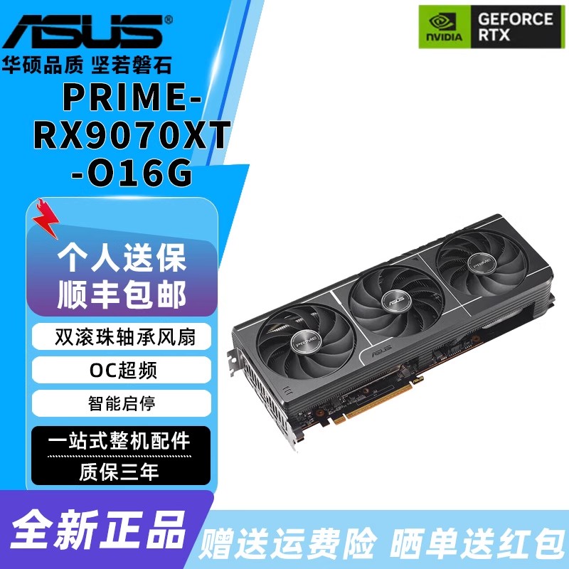 Asus华硕电竞雪豹DUAL 9060XT O8G/O16G大师PRIME 9070XT独立显卡