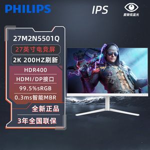 EV飞利浦27英寸2K高清200Hz白色IPS电竞游戏电脑屏幕27M2N5501Q