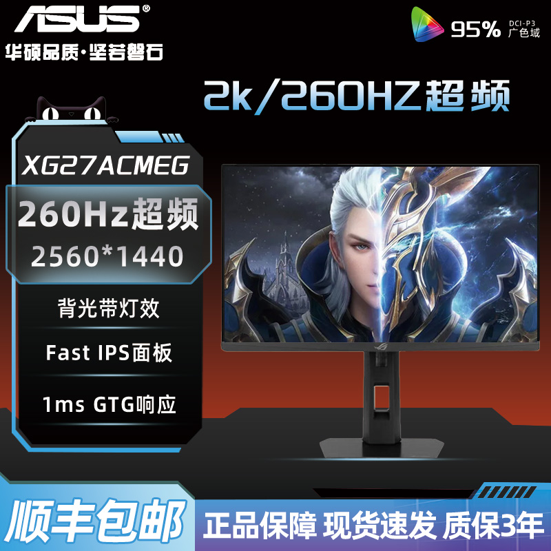 华硕ROG绝杀27英寸260Hz/255HZ高刷旋转升降游戏显示屏XG27ACMEG
