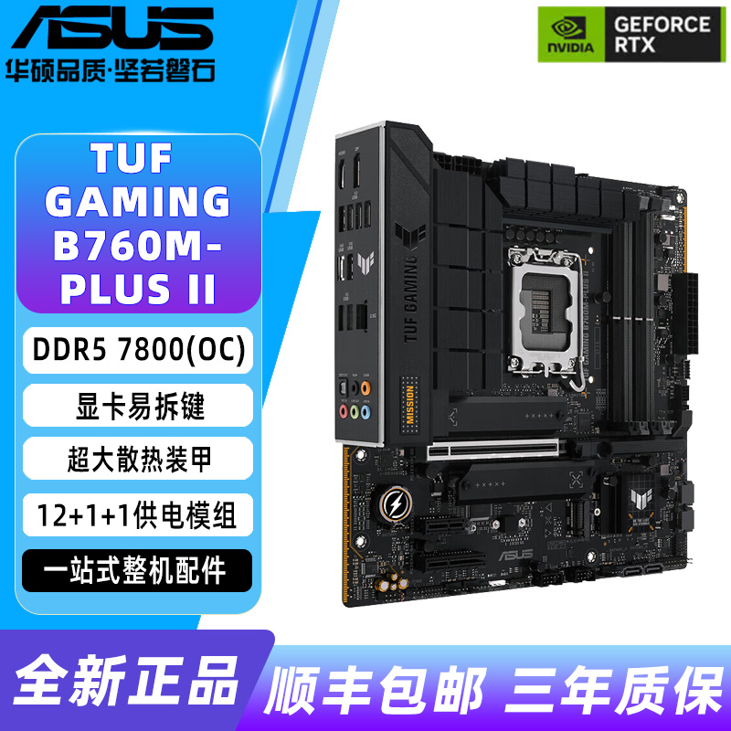 华硕TUF GAMING B760M-PLUS II重炮手主板电竞游戏支持12/13/14代