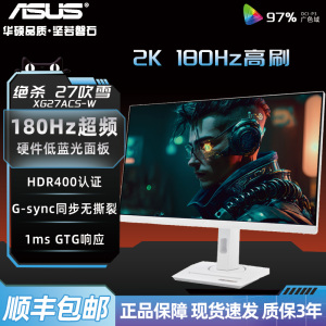华硕ROG 27英寸2k高清白色180Hz高刷电竞游戏IPS显示器XG27ACS-W