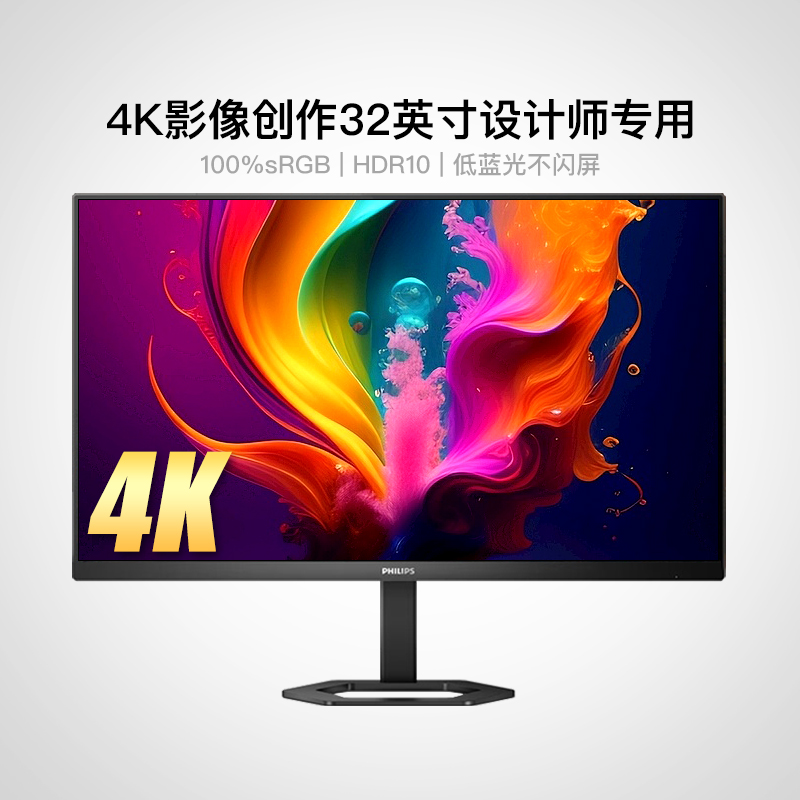 飞利浦32英寸全高清4K显示器10Bit色深可升降旋转支架32E1N5800L