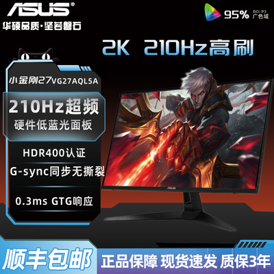 华硕27英寸210/260/300HZ高刷电竞游戏内置音箱2K显示器VG27AQL5A