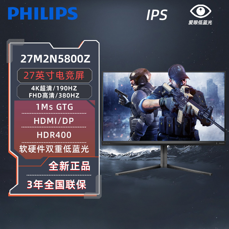 飞利浦EVNIA弈威27英寸4k/190hz双模380hz电竞显示器27M2N5800Z