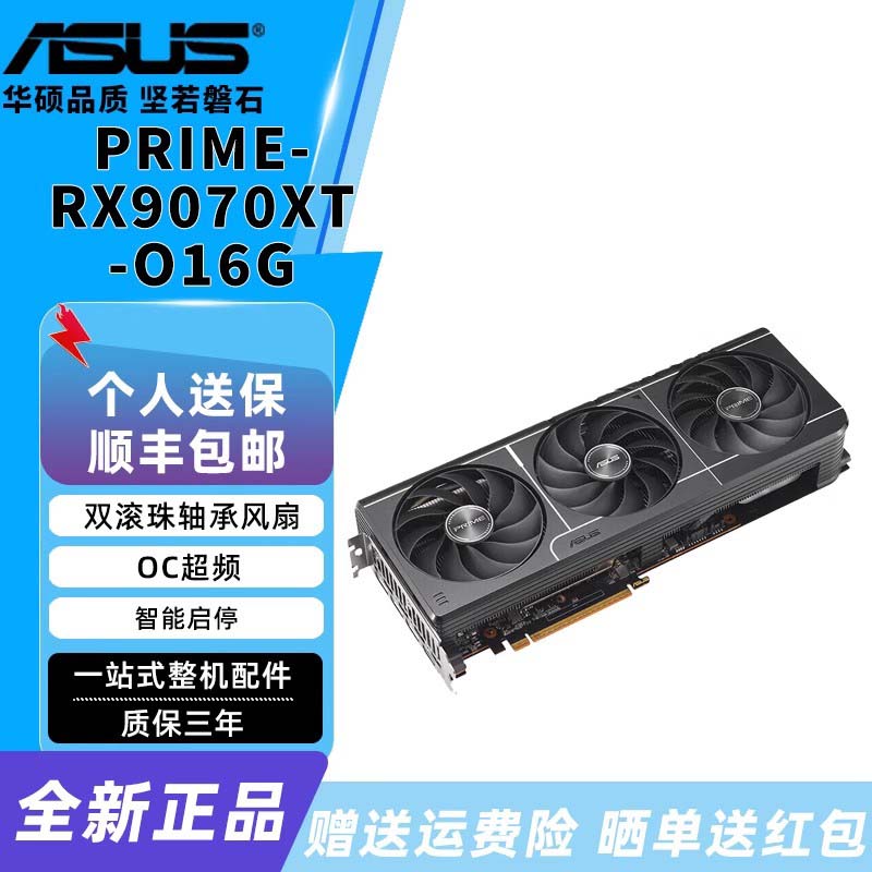 Asus华硕电竞雪豹DUAL 9060XT O8G/O16G大师PRIME 9070XT独立显卡