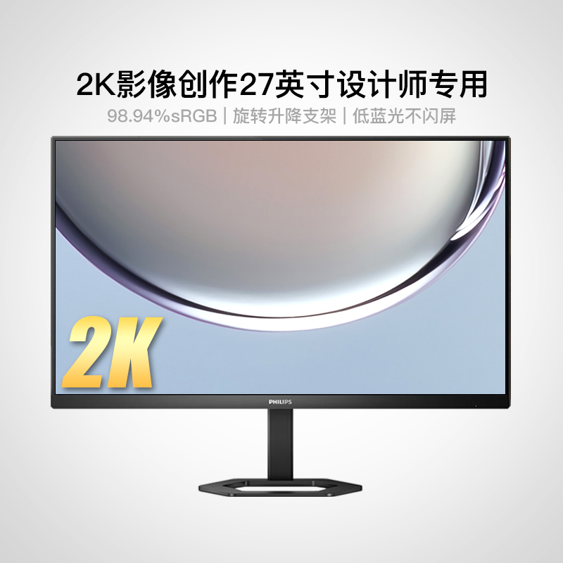 飞利浦27英寸100HZ刷新率2K三窄边办公家用显示器27E1N5500LB