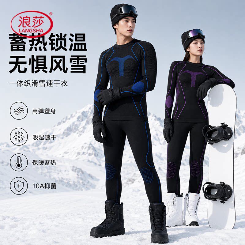 浪莎滑雪速干衣运动功能内衣男女套装透气紧身压缩衣登山保暖排汗