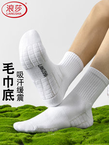 浪莎运动袜子男中筒袜抗菌防臭专业跑步袜春秋毛巾底白色秋冬棉袜