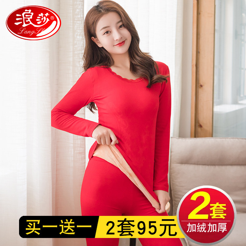 浪莎保暖内衣女套装加绒加厚美体紧身秋衣秋裤红打底棉毛衫秋冬季,女士内衣/男士内衣/家居服,保暖套装,淘宝优惠券,粉丝福利购,淘宝优惠卷