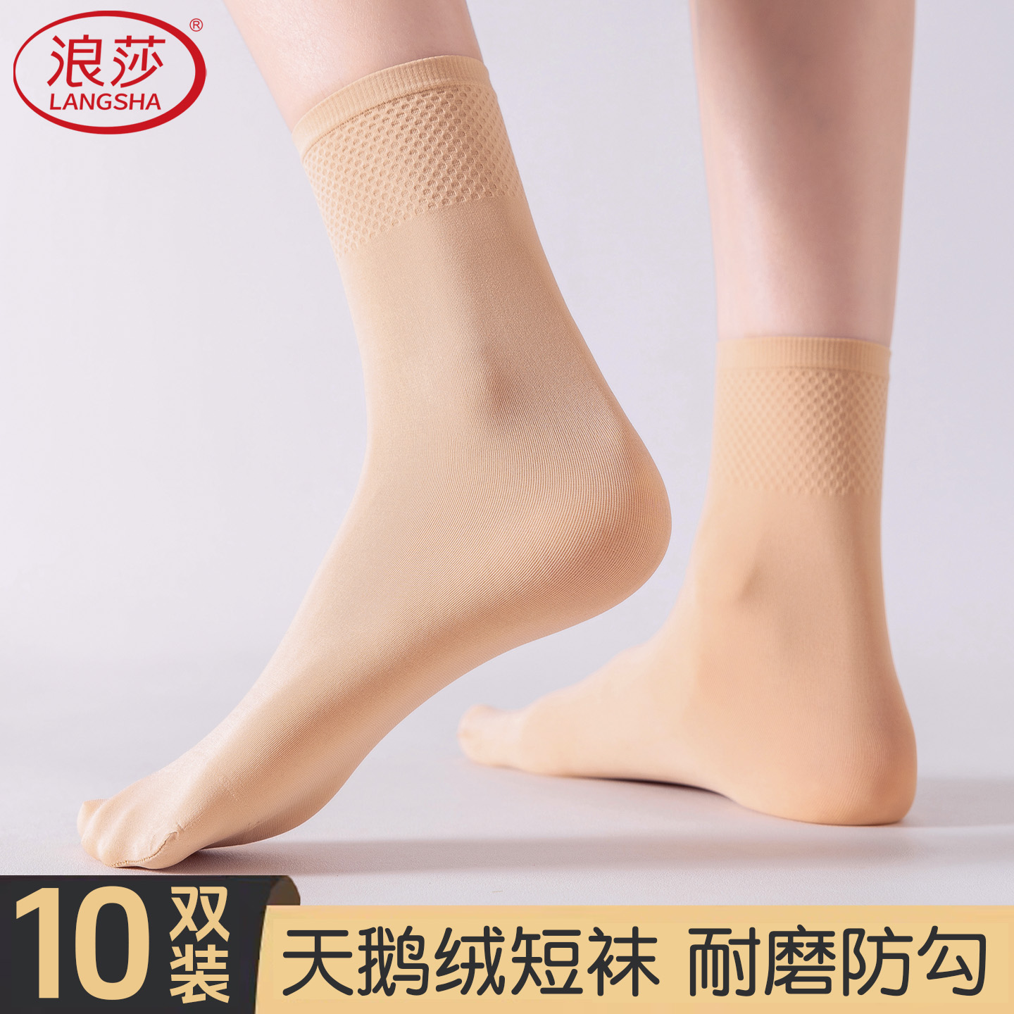 浪莎2025新款天鹅绒短丝袜女中筒袜加厚短袜春秋冬季松口肉色袜子