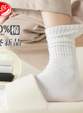 浪莎白色棉袜女纯棉中筒春秋冬季长筒堆堆袜厚运动夏季月子长袜子