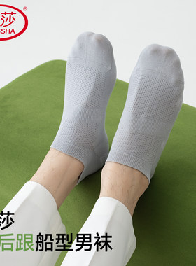 浪莎袜子男士夏季网眼抗起球抗菌船型男袜薄款抗菌防臭2026新款