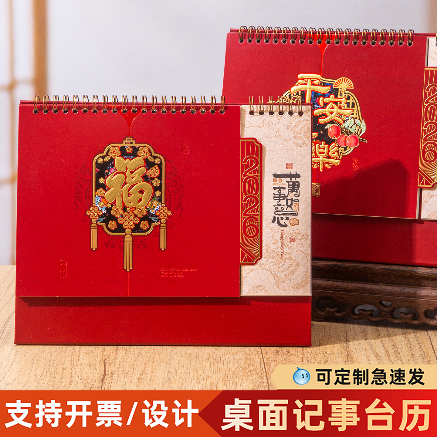 2026年书签台历定制logo